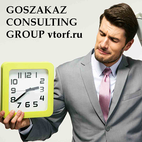 Срок получения банковской гарантии от GosZakaz CG в Иркутске
