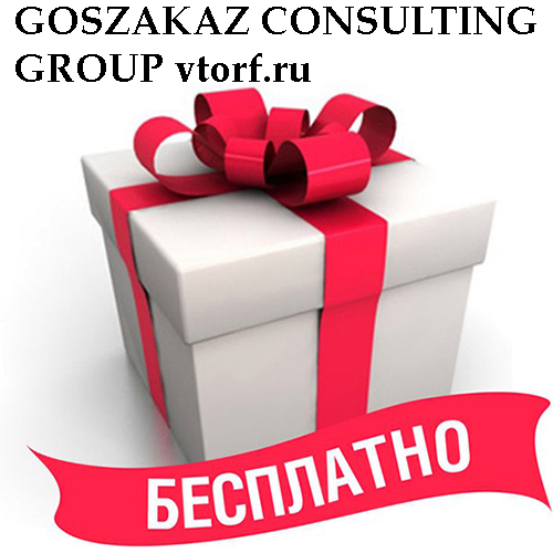 Бесплатное оформление банковской гарантии от GosZakaz CG в Иркутске